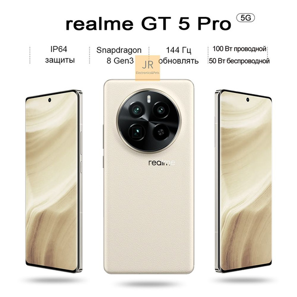 Смартфон realme GT5 Pro Snapdragon 8 Gen3, аккумулятор емкостью 5400 ...