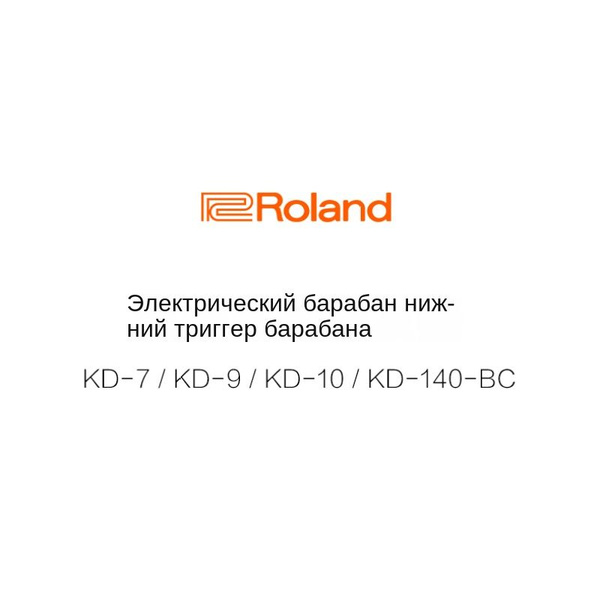 Roland KD-10 Электрический барабан Бас-барабан Триггер с одной педалью ...