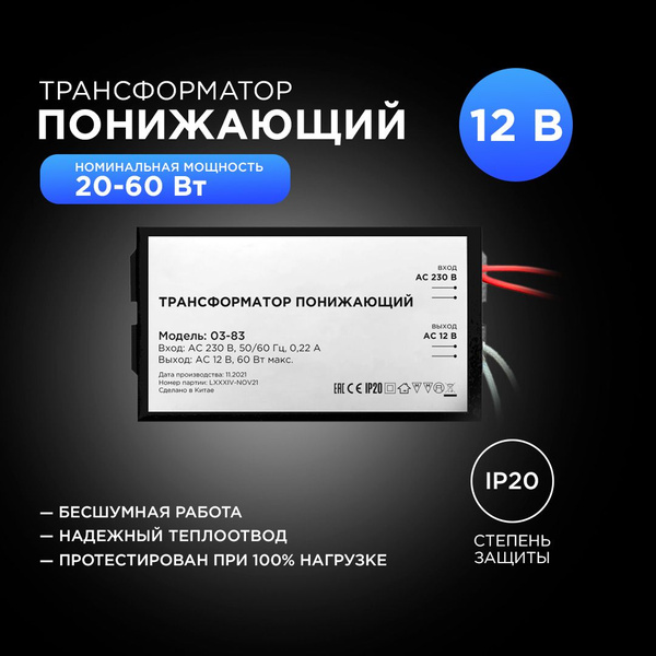 Понижающий трансформатор 12В для галогеновых ламп 20-60Вт, 0.22А, IP20 ...