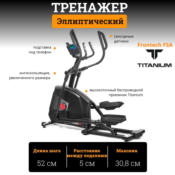 Эллиптический тренажер TITANIUM Masters Frontech FSA - купить по ...