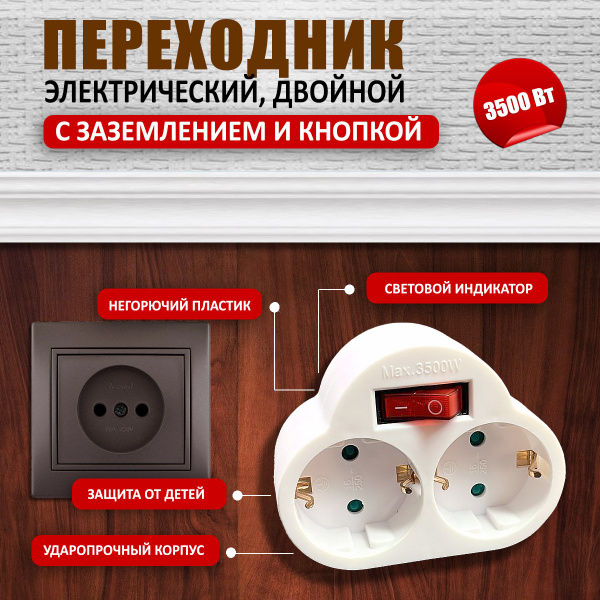 Розетка двойная с выключателем в розетку 16А переходник - купить с ...