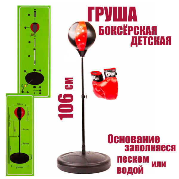 Боксерская груша детская напольная, с перчатками АРТ.7222 - купить по ...