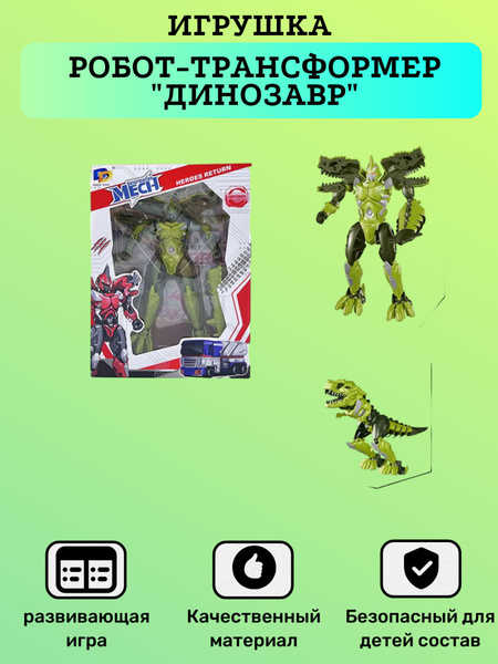 Робот-трансформер "Динозавр", игрушка детская, для мальчика, зеленый ...