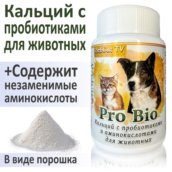 BobCat TV Pro Bio Кальций с пробиотиками для животных / витамины bobcat ...