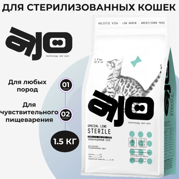 Сухой корм AJO Cat Sterile для активных стерилизованных кошек с высоким ...