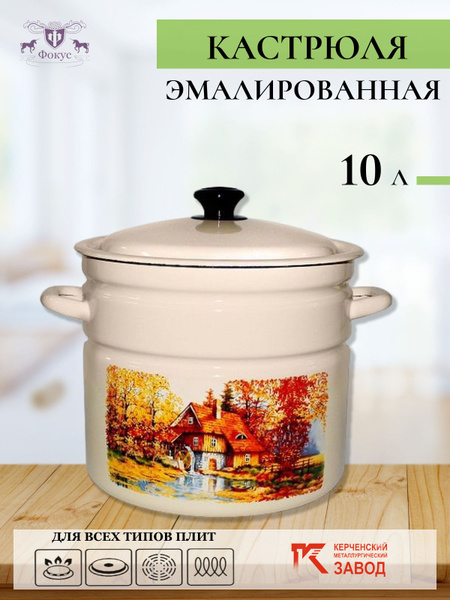 Кастрюля КМЗ ( Керченский металлургический завод), Эмалированная сталь ...