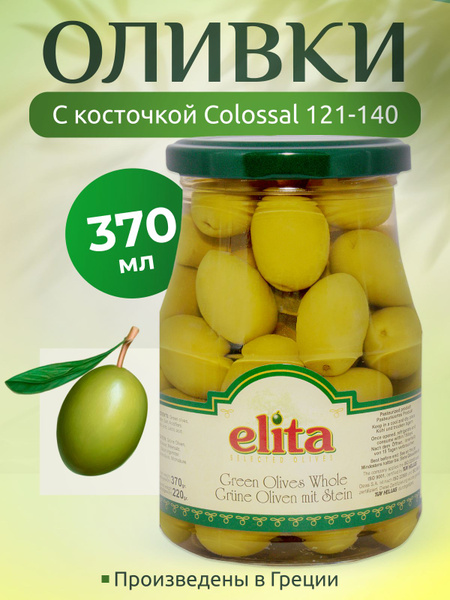 Оливки с косточкой Colossal 120-140 ELITA 370 мл ст/б Греция купить на ...