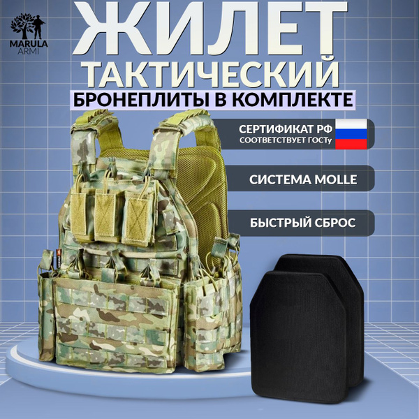 Бронежилет военный тактический мультикам с бронеплитами БР5 - купить с ...