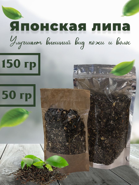 Зеленый чай "Японская липа" - купить с доставкой по выгодным ценам в ...