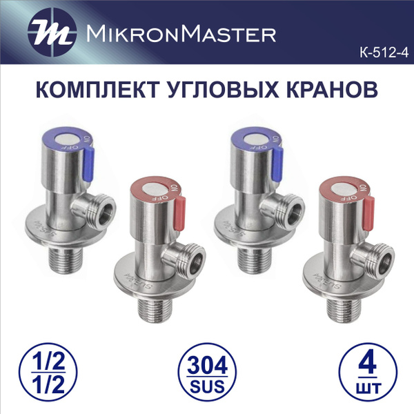 Кран угловой 1/2 комплект на холодную и горячую воду ( 4 шт. ) из ...