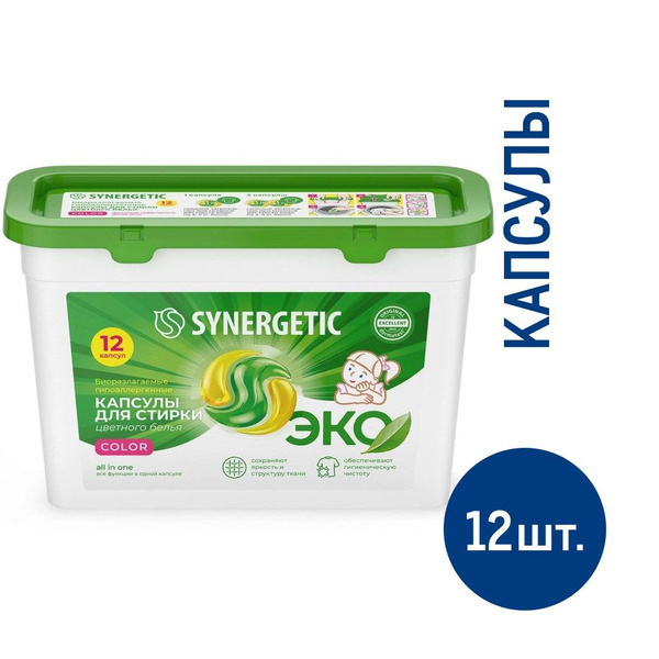 Капсулы для стирки Synergetic Color, 12шт - купить с доставкой по ...