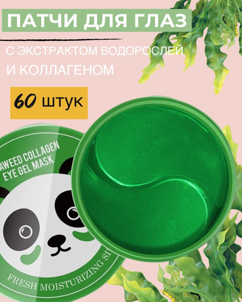 Fresh moisturizing silky патчи для глаз гидрогелевые Корея - купить с ...