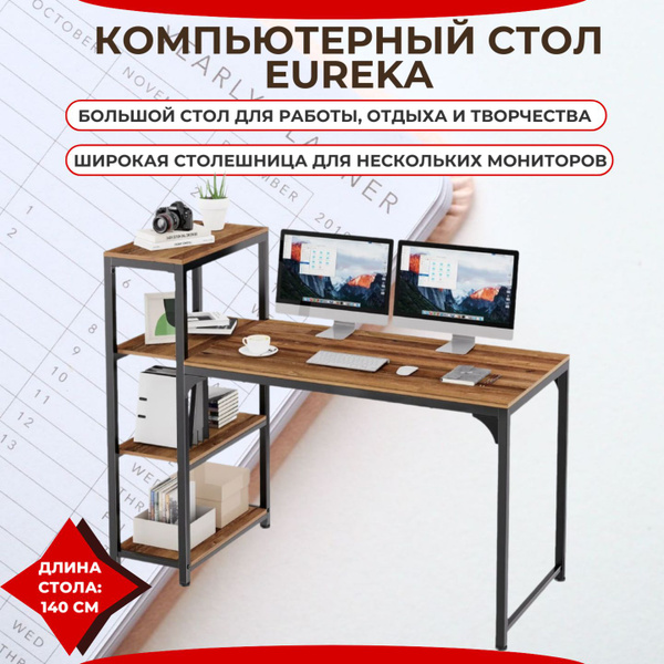 Компьютерный стол Eureka Компьютерные_столы_Eureka, 140х60х109.5 