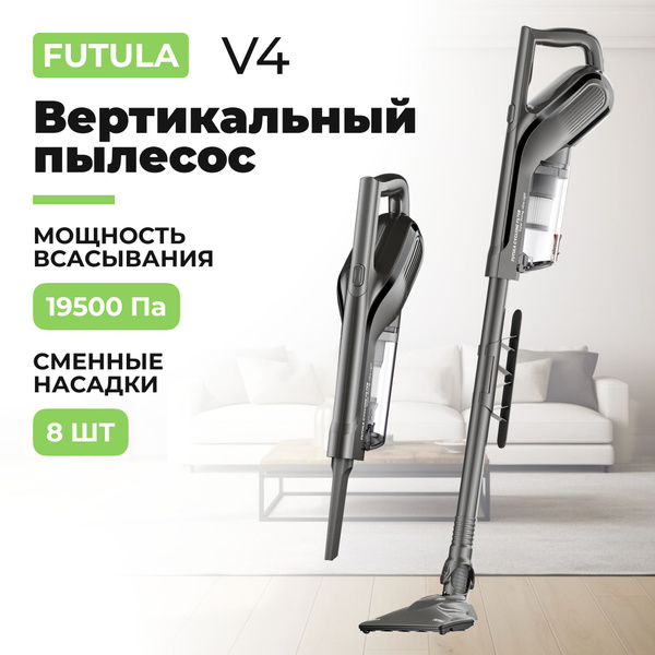 Проводной вертикальный пылесос Futula Vacuum Cleaner V4 серый, Высокая ...