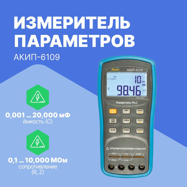 АКИП-6109 Измеритель параметров RLC купить по выгодной цене с доставкой ...
