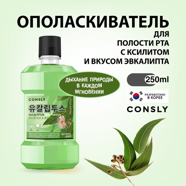 Consly Ополаскиватель для полости рта с ксилитом и вкусом эвкалипта ...