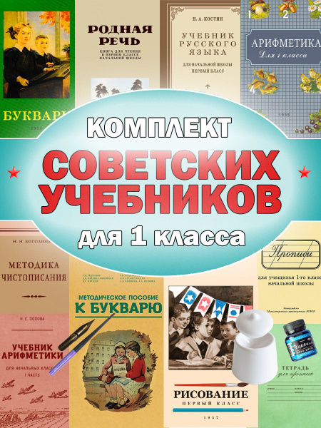 Комплект учебников для 1-го класса (без органайзера) - купить с ...