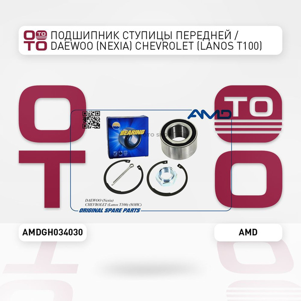 Подшипник ступицы передней / Daewoo ( Дэу ) (Nexia ( Нексия ...