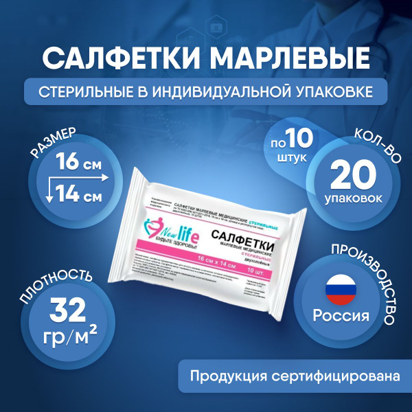 Салфетки марлевые медицинские стерильные 16х14 см, 20 упак. - купить с ...