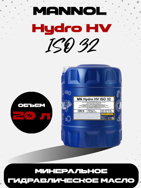 Гидравлическое масло Hydro HV ISO 32, 20 литров - купить по выгодной ...