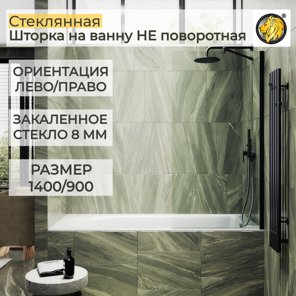 Стеклянная душевая шторка для ванной 8 мм 1400/900 (ШП) MaybahGlass ...