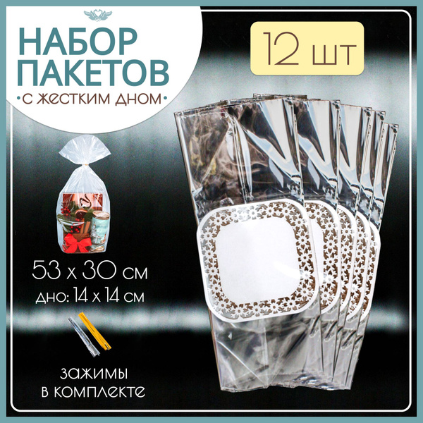 Пакеты подарочные прозрачные большие, маленькие, детские. Набор пакетов ...