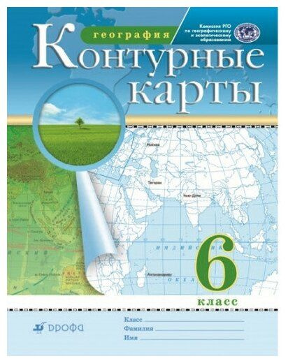 Контурные карты География 6 класс (Традиционный комплект) (РГО ...