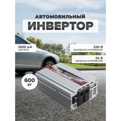 Автомобильный инвертор 24/220V AVS IN-600W-24 купить по выгодной цене в ...