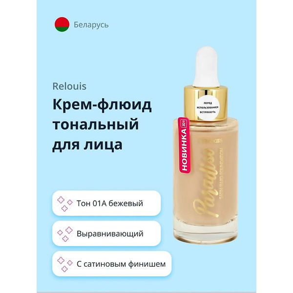 RELOUIS Крем-флюид тональный для лица PARADISO c сатиновым финишем Тон ...