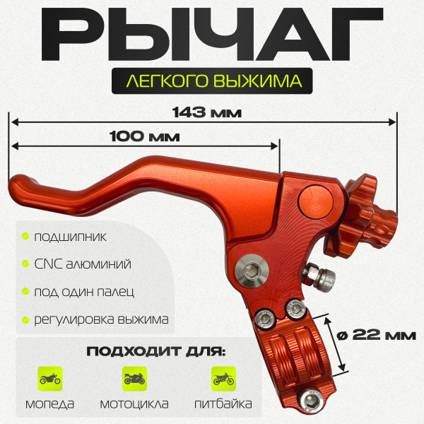 Рычаг легкого выжима сцепления IGP CNC Orange - купить по низким ценам ...