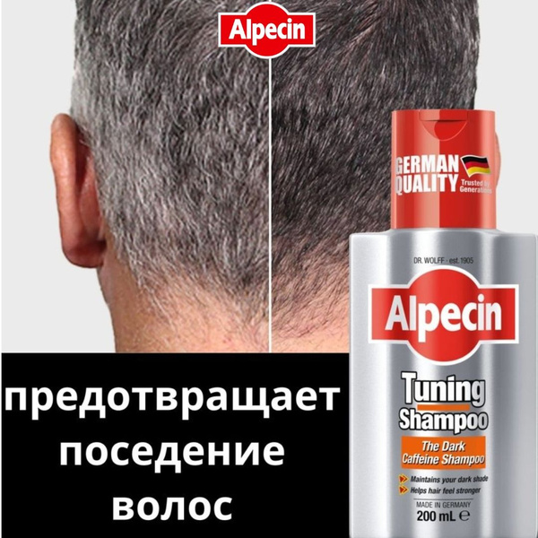 Alpecin Tuning шампунь от седых волос - купить с доставкой по выгодным ...