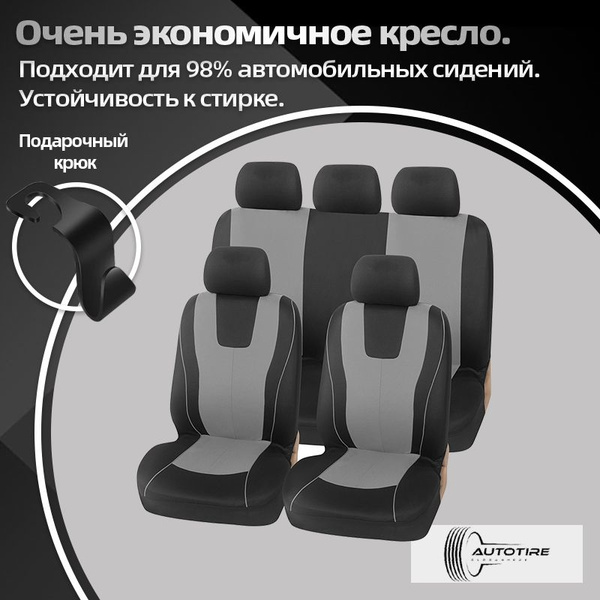 Чехлы для автомобильных сидений, авточехлы на сиденья универсальные ...