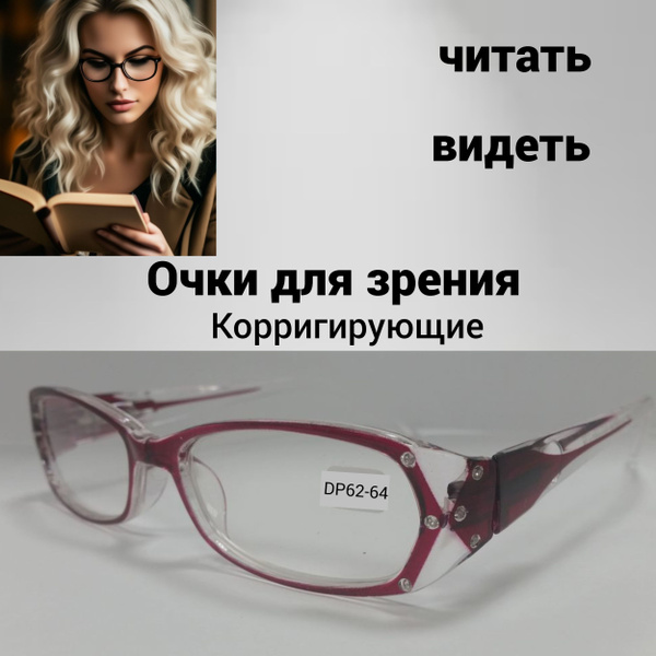 Очки для зрения женские. - купить с доставкой по выгодным ценам в ...