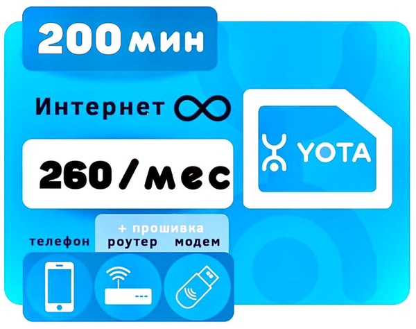 Не работает интернет Yota – что делать в 2023 году