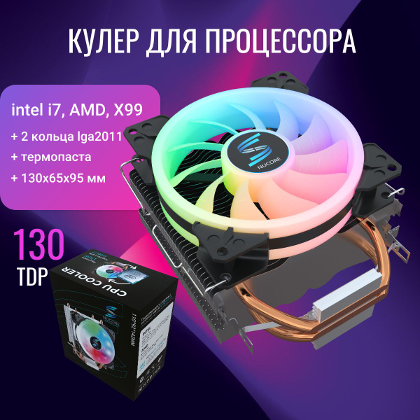 Кулер для процессора с подсветкой 2011- Башенный RGB - купить кулер по ...