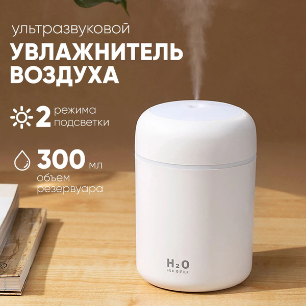 Увлажнитель воздуха увлажнитель, белый - купить с доставкой по выгодным ...