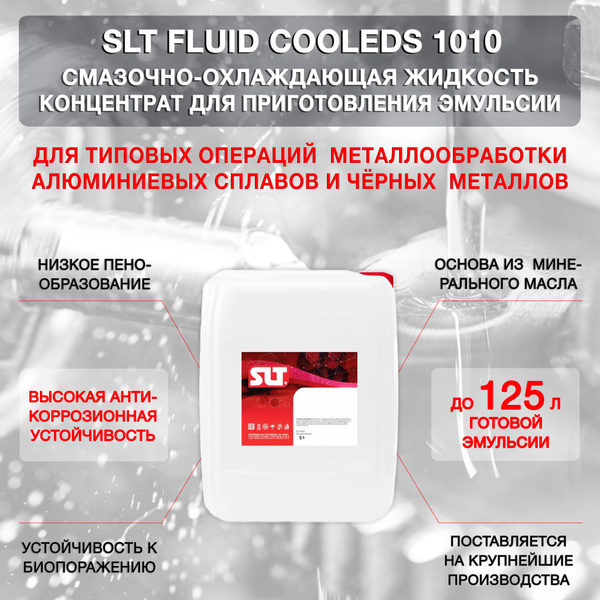 Смазочно-охлаждающая жидкость SLT Fluid Cooleds 1010 концентрат (1:25 ...