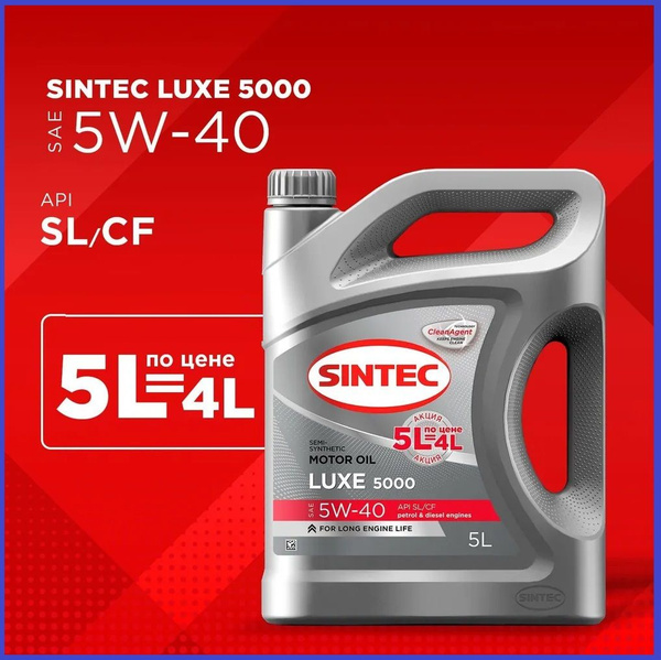 Масло моторное SINTEC 5W-40 Полусинтетическое - купить в интернет ...