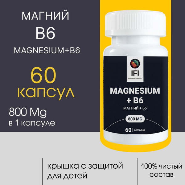 Магний хелат + витамин B6 Б6 в6 b6 60 капсул Magnesium IFI магнезиум ...