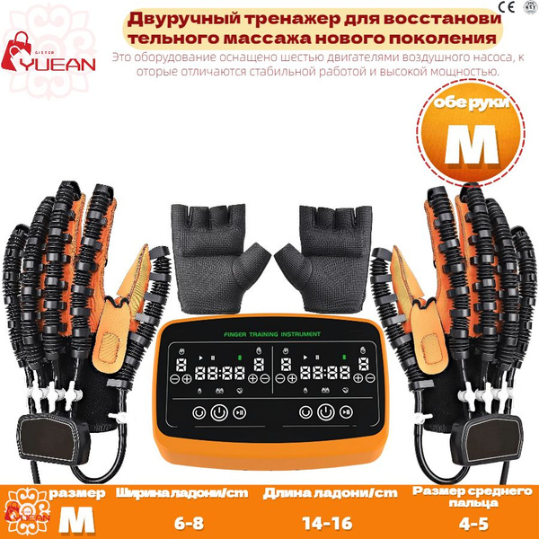 Реабилитационные перчатки с функцией зеркала для обеих рук ...