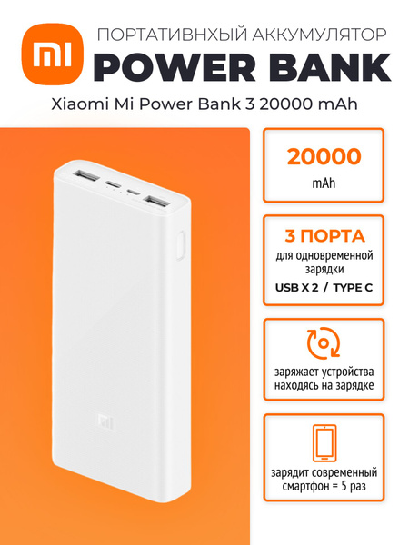 Внешний аккумулятор (Power Bank) Xiaomi Mi Power Bank 3 - купить по ...