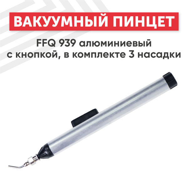 Пинцет RageX вакуумный, монтажный, технический FFQ 939 с кнопкой для ...