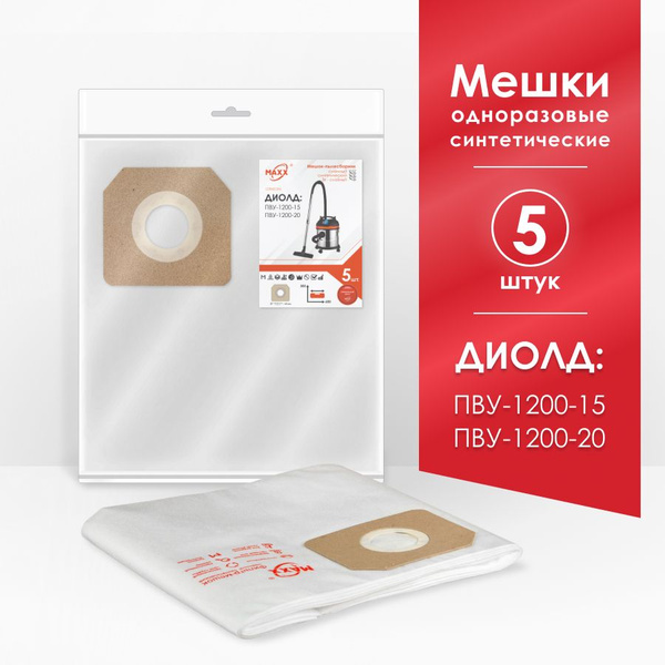 Мешки для пылесоса (5 шт.) ДИОЛД ПВУ-1200-20 - купить с доставкой по ...