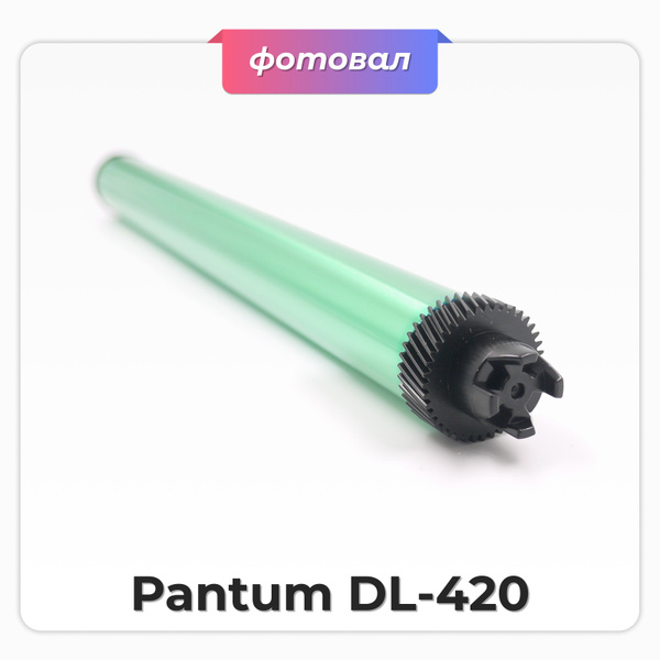 Фотобарабан (барабан) для Pantum DL-420 и Lexmark B220Z00 купить по ...