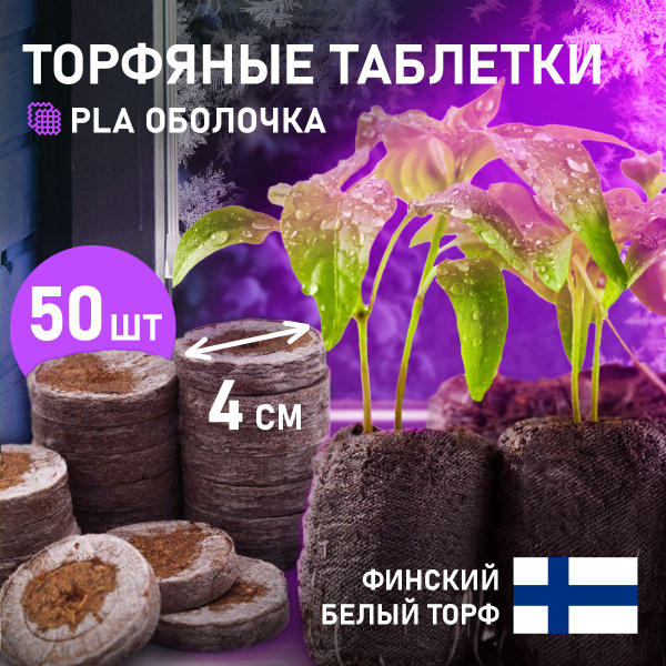 Таблетки торфяные GO GRASS г - купить по доступным ценам в интернет ...