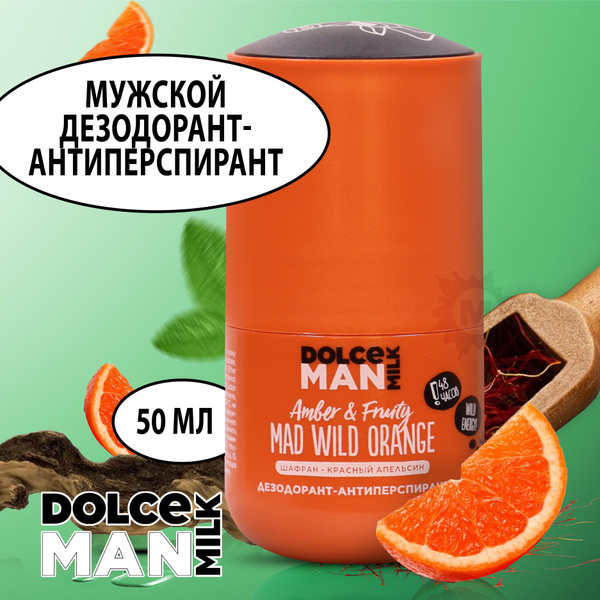 DOLCE MILK Дезодорант-антиперспирант шариковый для мужчин Бедовый ...