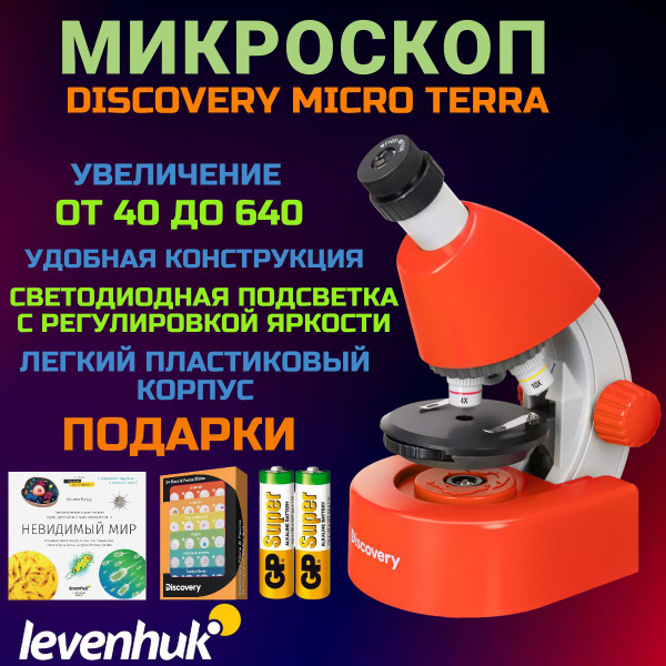 Микроскоп Discovery Micro с книгой, Биологический, 640 крат купить по ...