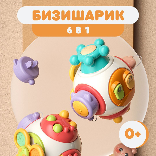 Бизиборд шарик мини, развивающие игрушки для малышей купить на OZON по ...