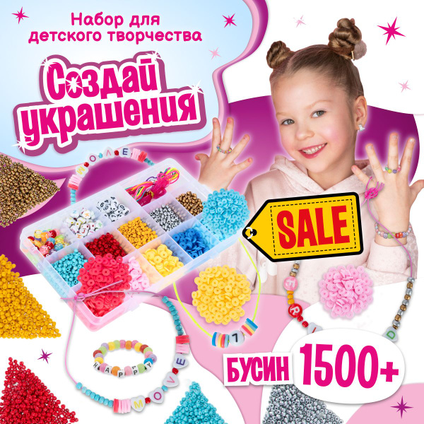 Hit Imagination / Набор для создания украшений, 13 видов бусинок ...