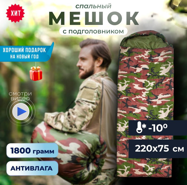 Спальный мешок туристический для рыбалки и похода - купить с доставкой ...